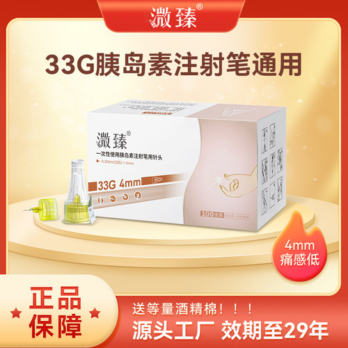 糖尿病33G低痛感胰岛素针头