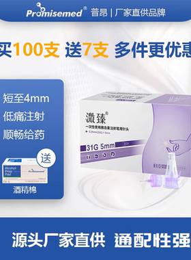 胰岛素针头31G4mm5mm6mm一次性注射胰岛素糖尿病针头通用