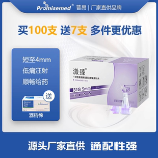 胰岛素针头31G4mm5mm6mm一次性注射胰岛素糖尿病针头替尔泊肽