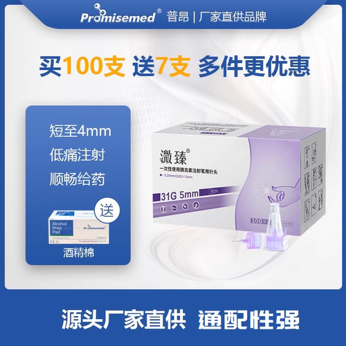 糖尿病胰岛素针头低痛感顺丰包邮