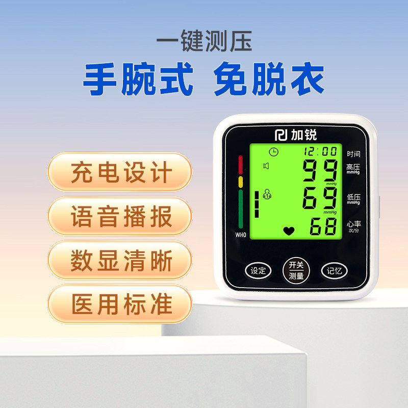 加锐腕式血压计精准度高