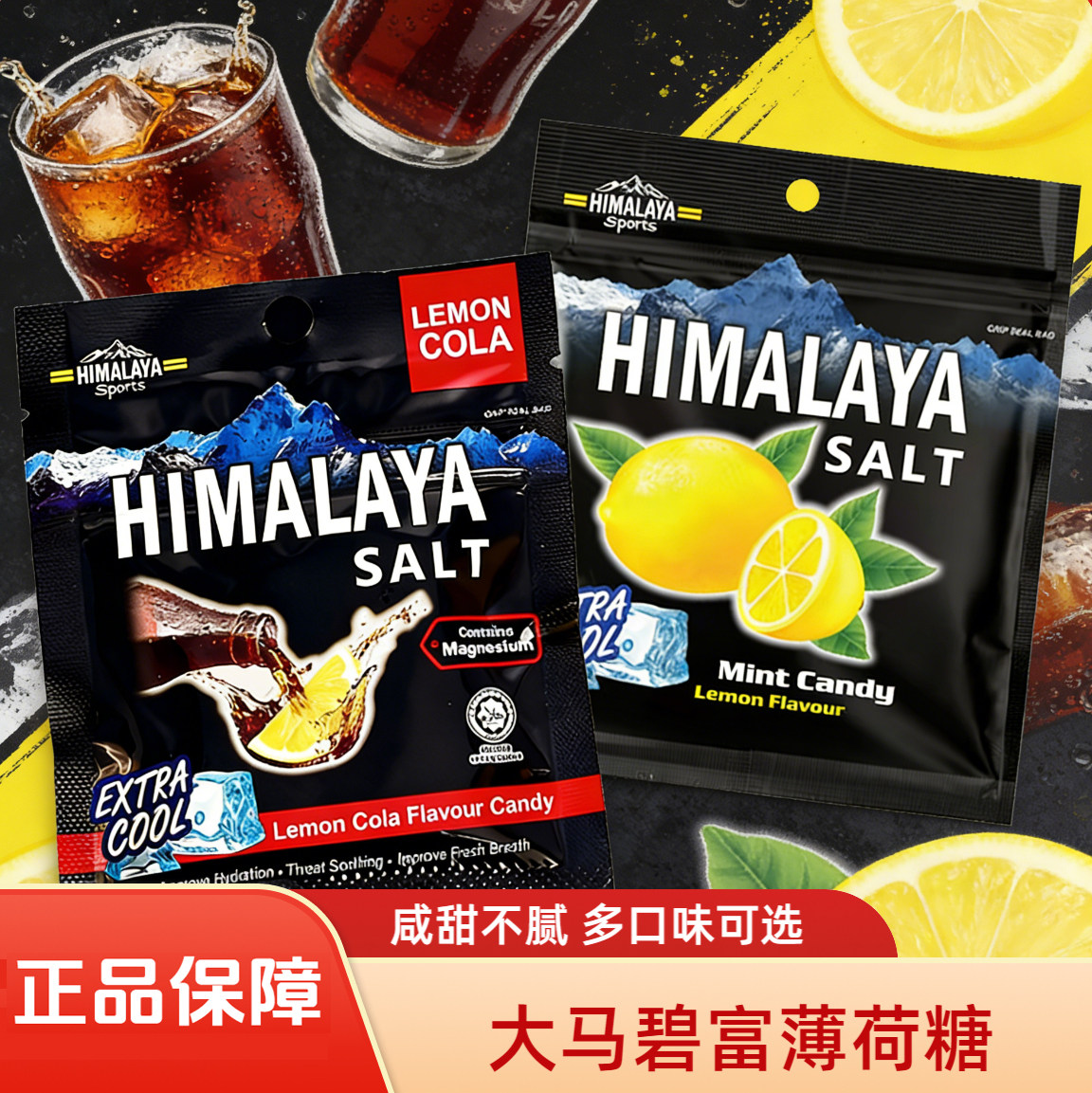 【2包特惠】马来西亚大马碧富薄荷糖清新润喉可乐味咸柠檬糖果