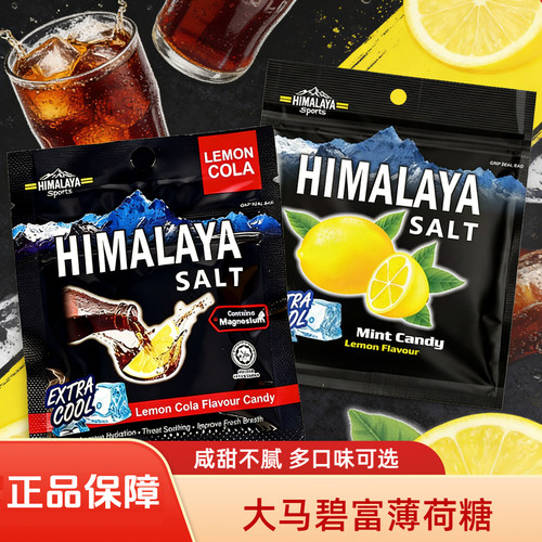 马来西亚大马碧富薄荷糖