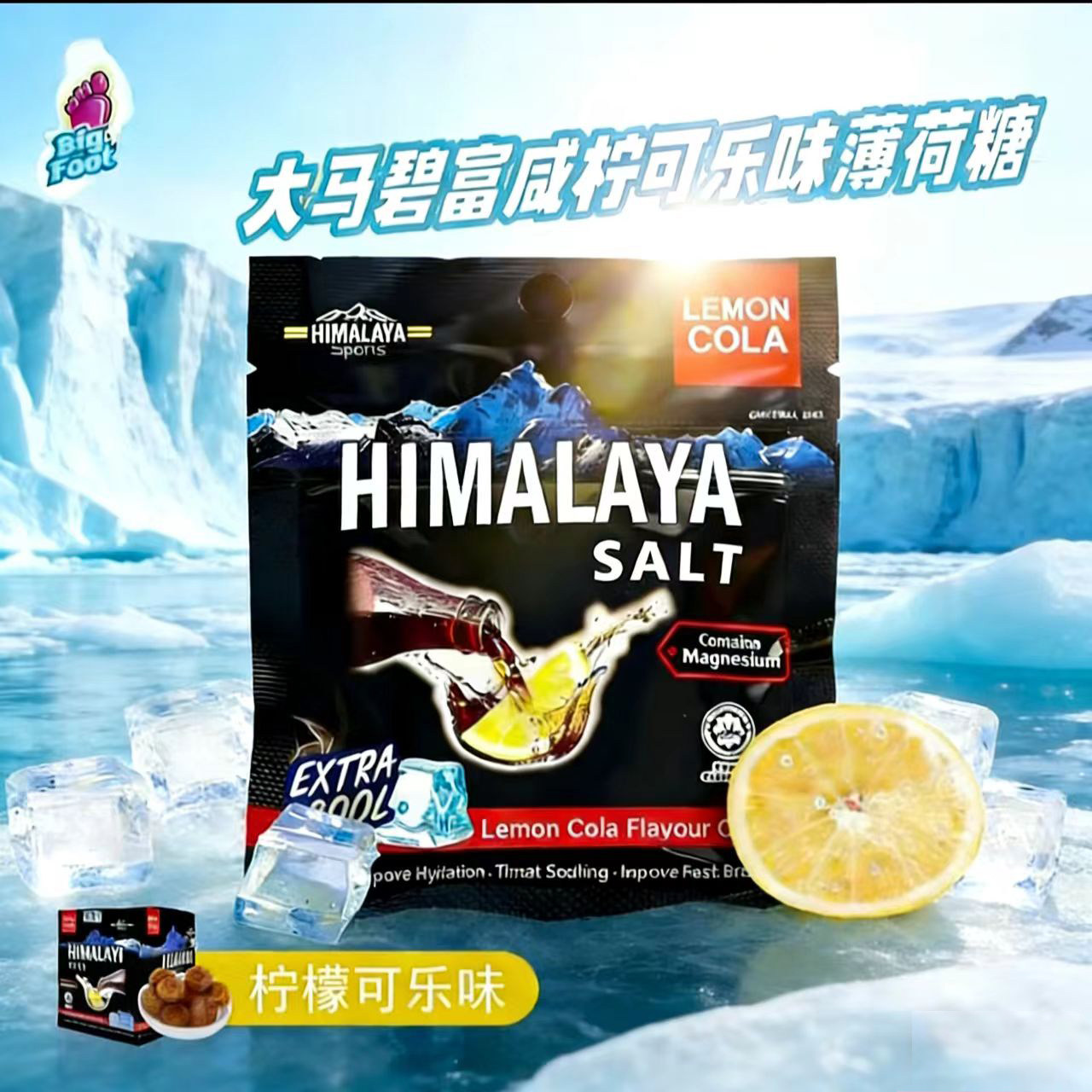 进口马来西亚大马碧富牌可乐薄荷糖海盐润喉糖himalaya salt糖果