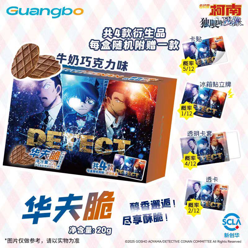 名侦探柯南食玩华夫脆3盒特价