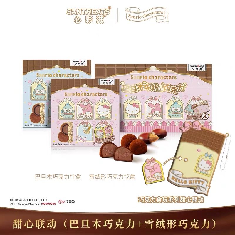 三丽鸥联名正版纯可可脂牛奶雪融巧克力巴旦木糖果零食含周边挂件,零食/坚果/特产,巧克力制品,淘宝优惠券,粉丝福利购,淘宝优惠卷