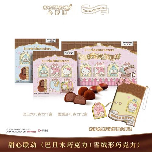 三丽鸥联名正版纯可可脂牛奶雪融巧克力巴旦木糖果零食含周边挂件