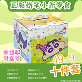 蜡笔小新礼盒装 生日礼物解馋零食办公室抗饿休闲食玩大礼包分享装