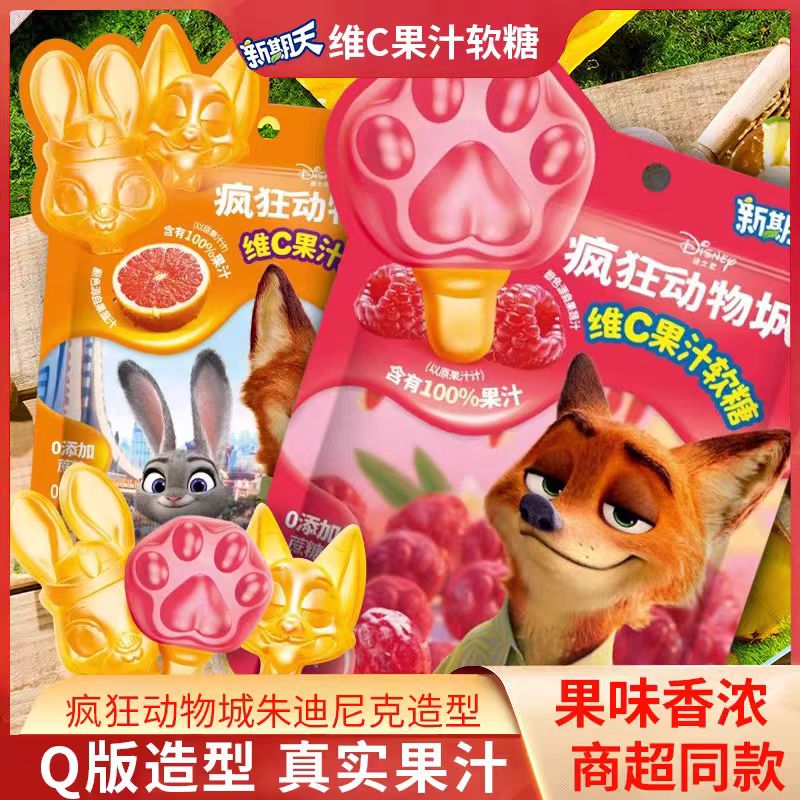疯狂动物城VC维C果汁软糖