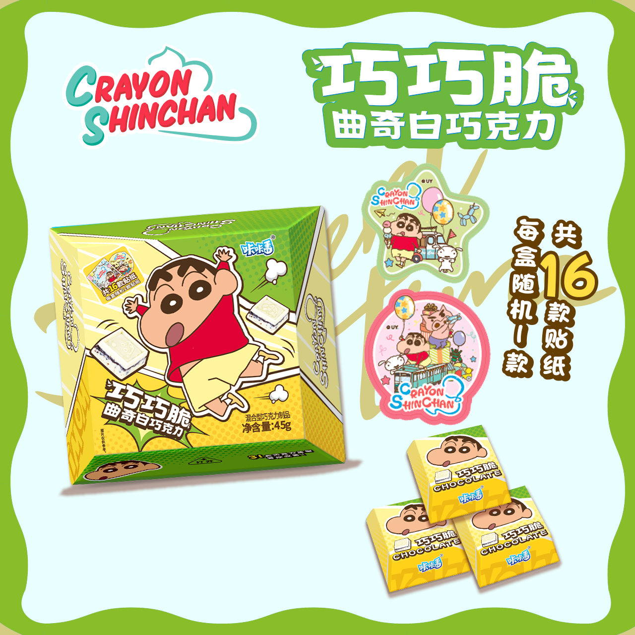 蜡笔小新巧巧脆情人节巧克力夹心饼干咔咔番联名休闲下午茶小零食,零食/坚果/特产,巧克力制品,淘宝优惠券,粉丝福利购,淘宝优惠卷