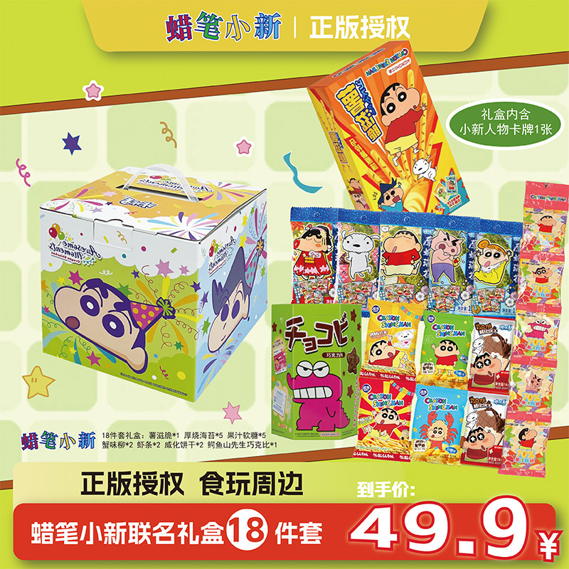 蜡笔小新零食大礼包蛋糕礼盒儿童毕业季零食生日礼物圣诞节礼物