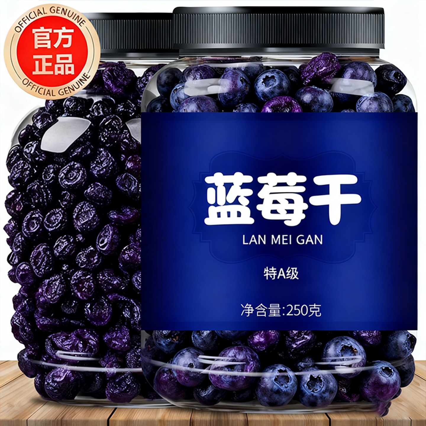 野生蓝莓果干无糖无添加蜜饯蓝莓干大兴安岭大颗粒原味烘培小零食