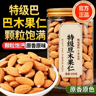 巴旦木坚果仁官方旗舰店原味扁桃仁烘焙杏仁2025新货炒货熟手剥果
