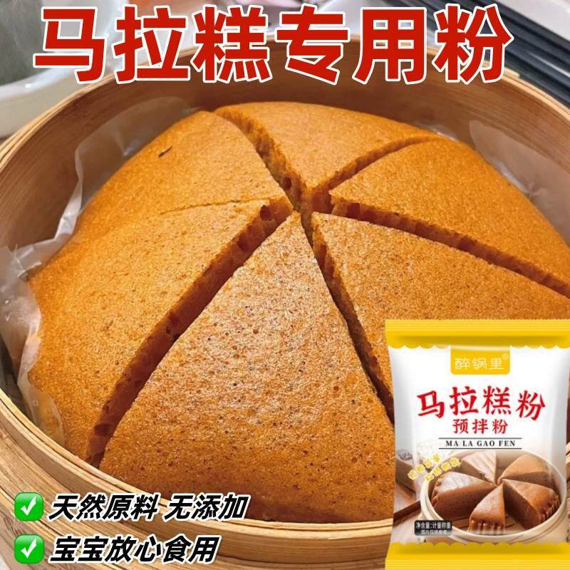 马拉糕专用粉家用正宗预拌粉广式蒸红糖松自发糕粉商用官方旗舰店
