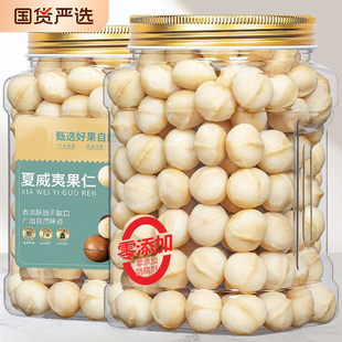 特级夏威夷果原味无添加新鲜坚果炒货奶油味夏威夷果仁官方旗舰店