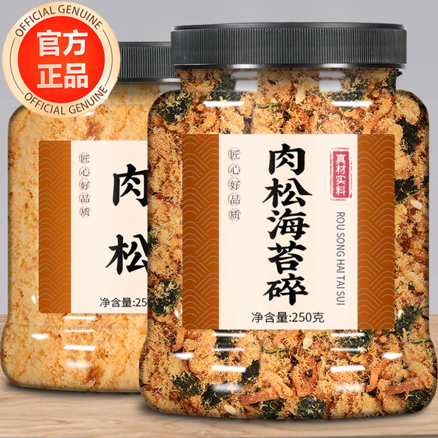 肉松儿童无添加海苔碎肉松烘焙寿司专用宝宝婴儿高钙官方旗舰店