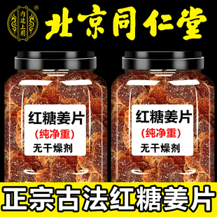 北京同仁堂红糖姜片官方旗舰店正品 即食纯手工姜糖片无添加糖姜片