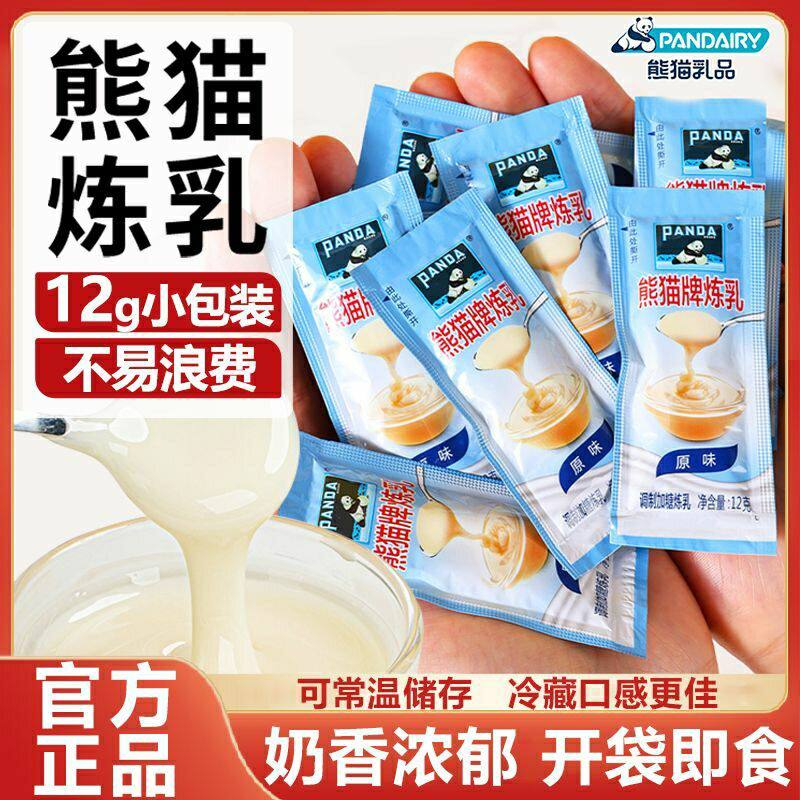 熊猫炼乳小包装儿童无添加家用官方旗舰店奶茶店专用咖啡低脂无糖