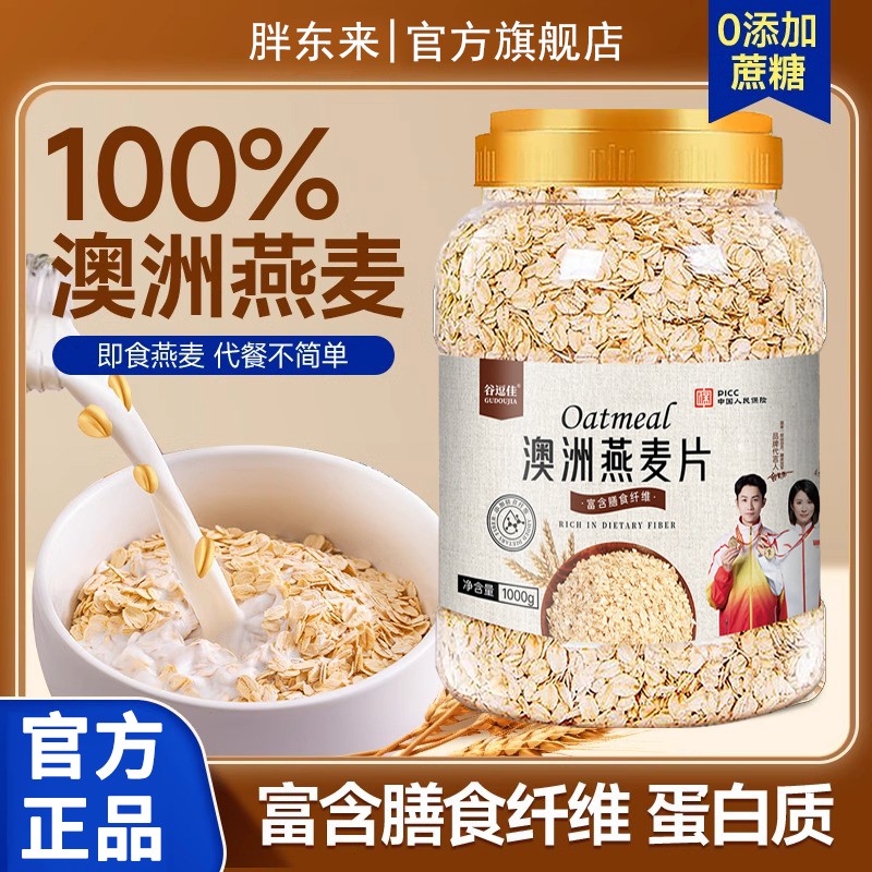 燕麦片澳洲官方旗舰店进口燕麦片原料1Kg/桶免煮即食燕麦片早餐
