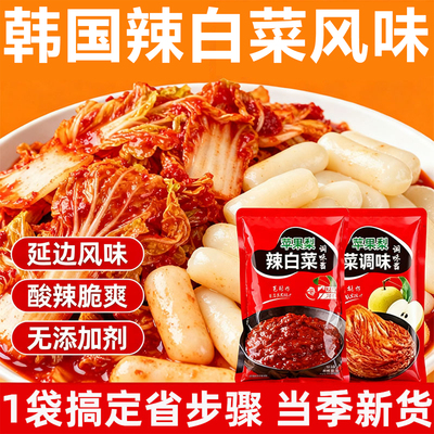 朝鲜苹果梨辣白菜腌制专用酱料无添加咸口正宗延边风味官方旗舰店