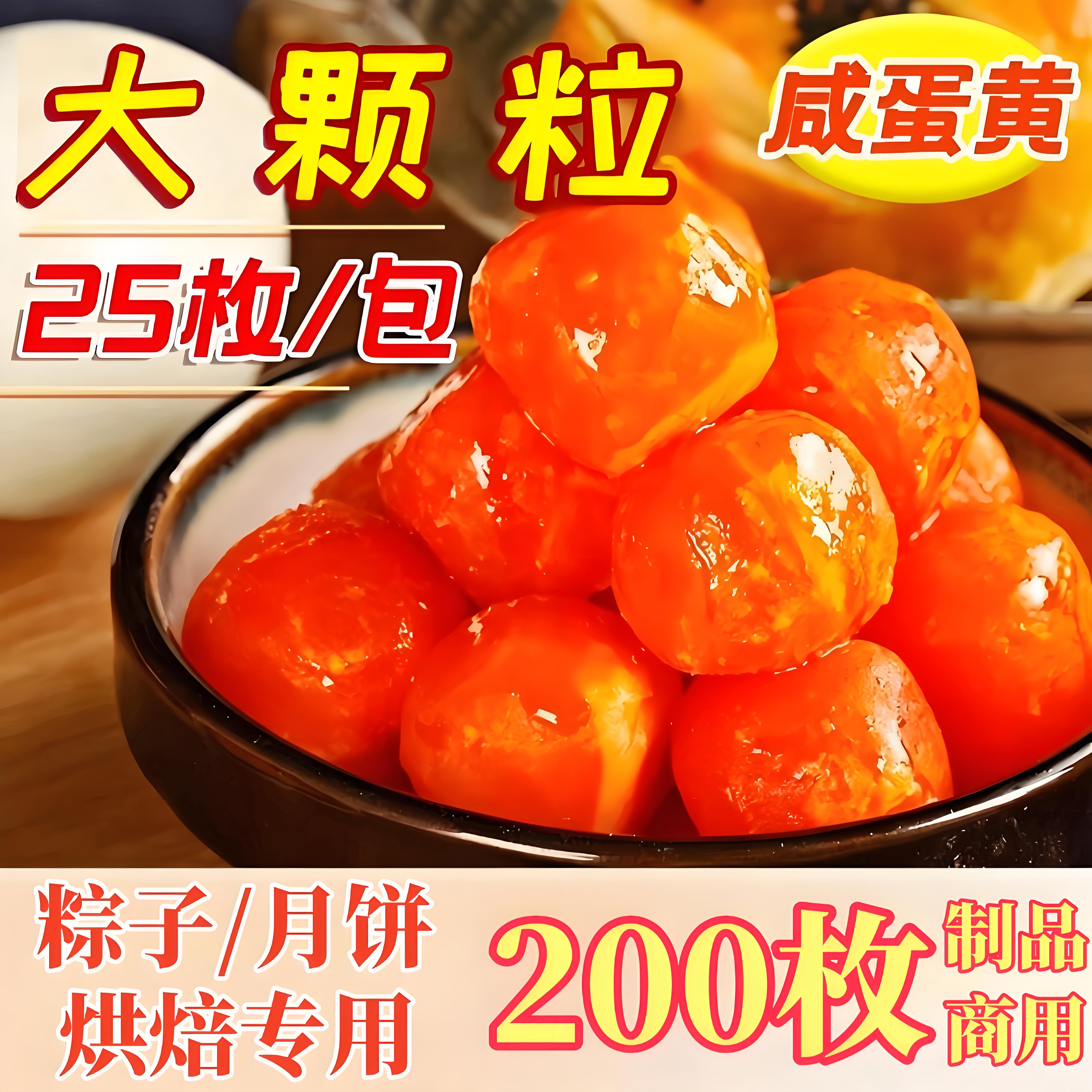 咸蛋黄包粽子专用生红心大颗正宗高邮流油海鸭咸蛋黄烘焙馅料商用