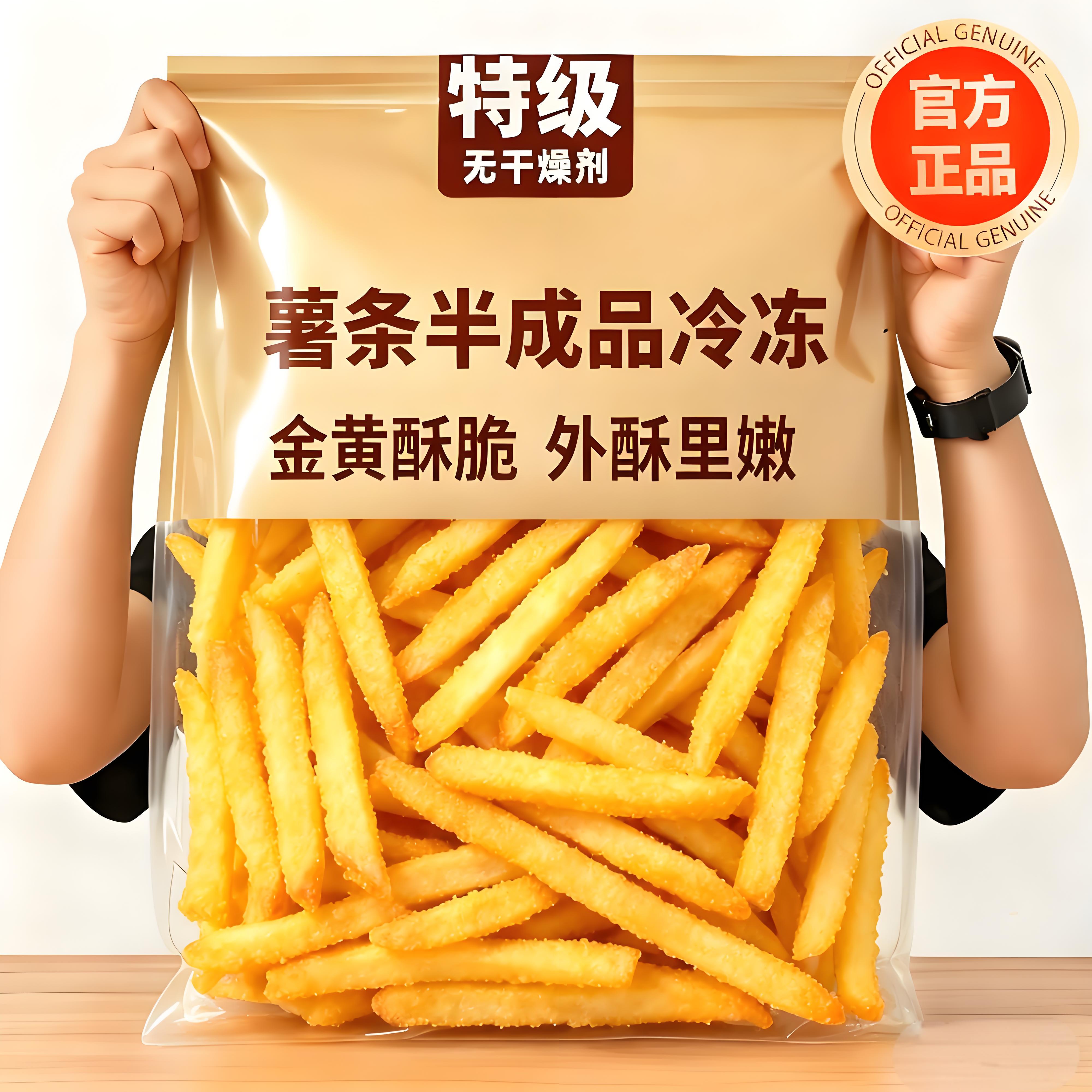 薯条半成品冷冻麦肯粗薯空气炸锅食材商用油炸小吃冷冻家用细薯条