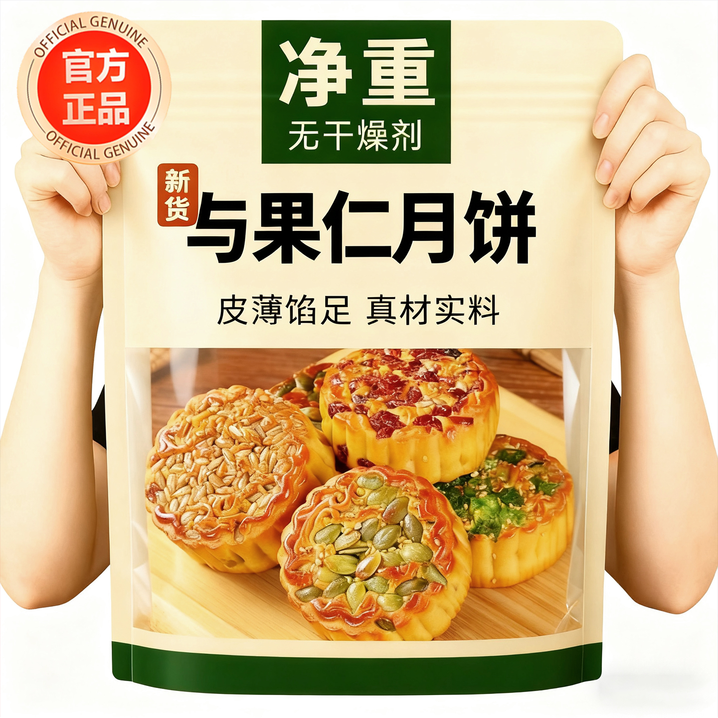 热销100w坚果五仁鲁津园传统月饼好吃香甜中秋送礼月饼果仁饼淄博