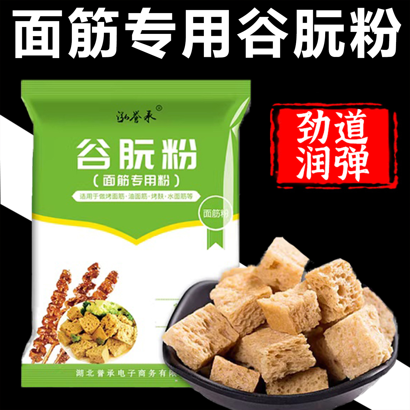 食品级谷朊粉烤面筋面筋谷元粉商用面包烘焙面筋粉食用麦粉多用途