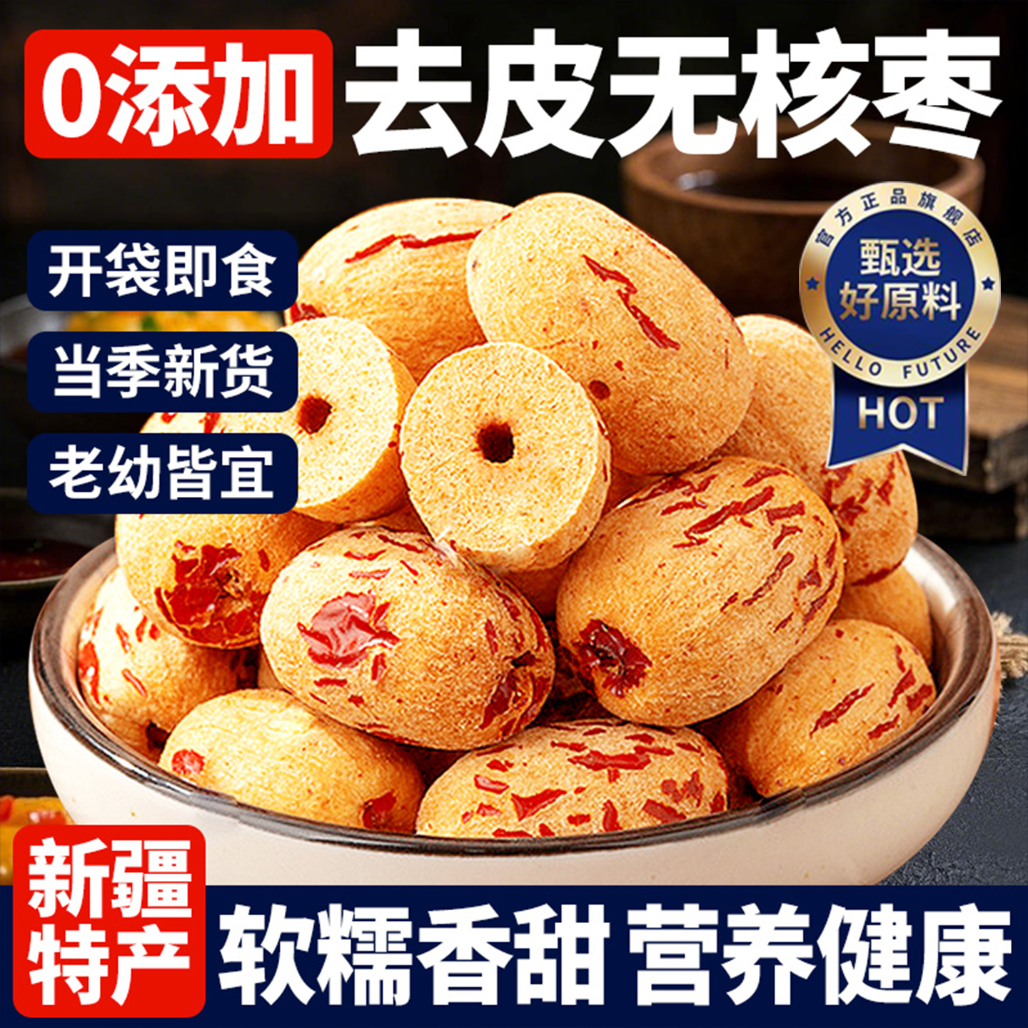 去皮红枣无皮无核新疆灰枣煮粥煲汤去核大枣免剥干脱皮洗健康零食