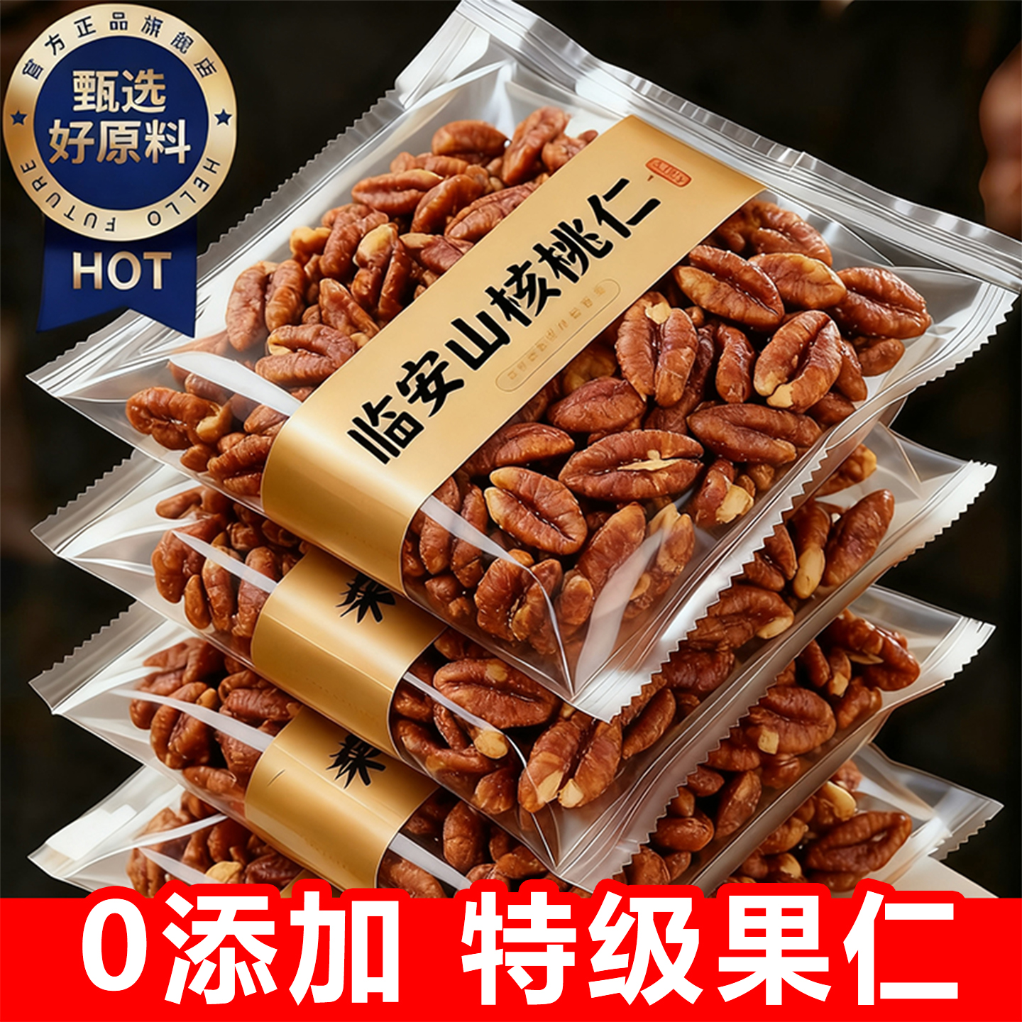 新货野生山核桃仁袋装独立小包装天然山核桃肉孕妇零食坚果年货