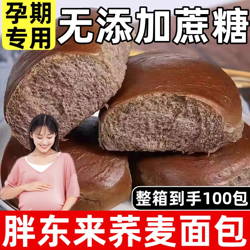 荞麦面包0糖0脂肪全麦面包无糖无添加孕妇控糖饱腹代餐面包旗舰店图片