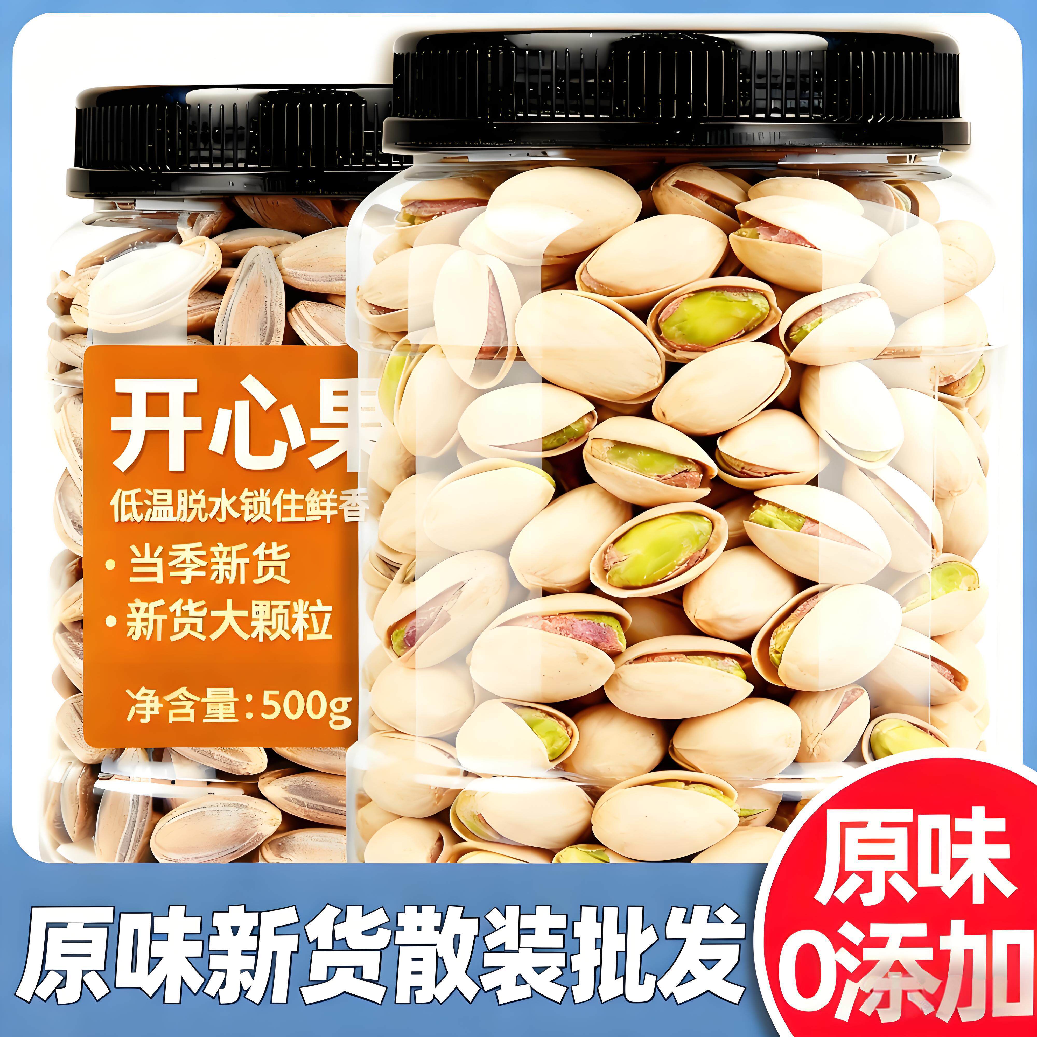 开心果2025新货500g原色原味坚果散装无漂白干果仁孕妇年货旗舰店