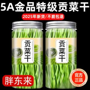 冰芙语贡菜干货特级官方旗舰店2025新鲜贡菜干四川精品贡菜旗舰店