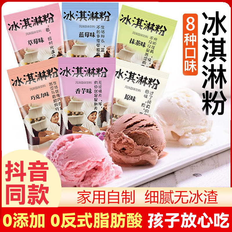 冰淇淋粉家用自制冰激凌雪糕粉冰激淋材料专用商用软硬配料粉