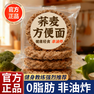 低卡荞麦面方便面泡面粗粮杂粮面条代餐低脂面饼拌面免煮速食食品