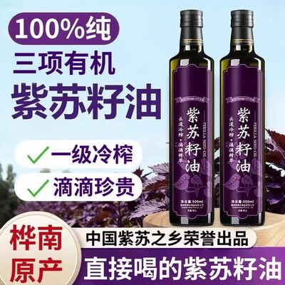 黑龙江桦南有机纯正紫苏籽油官方旗舰店低温冷榨亚麻籽孕妇食用油