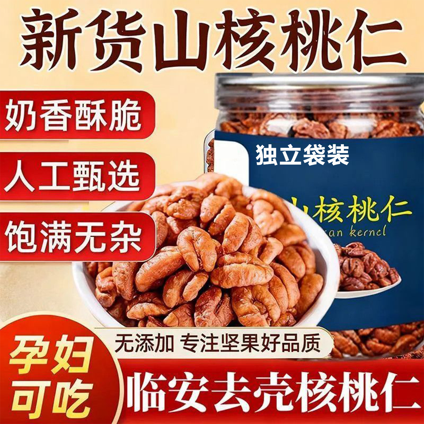 新货野生山核桃仁袋装独立小包装天然山核桃肉孕妇零食坚果年货