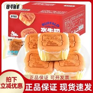 时鲜水牛奶蛋糕整箱4斤即食饱腹营养早餐代餐解馋零食糕点夜宵点