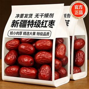 正宗和田大枣红枣特级新疆特产官方旗舰店补气一级去核无核养血女