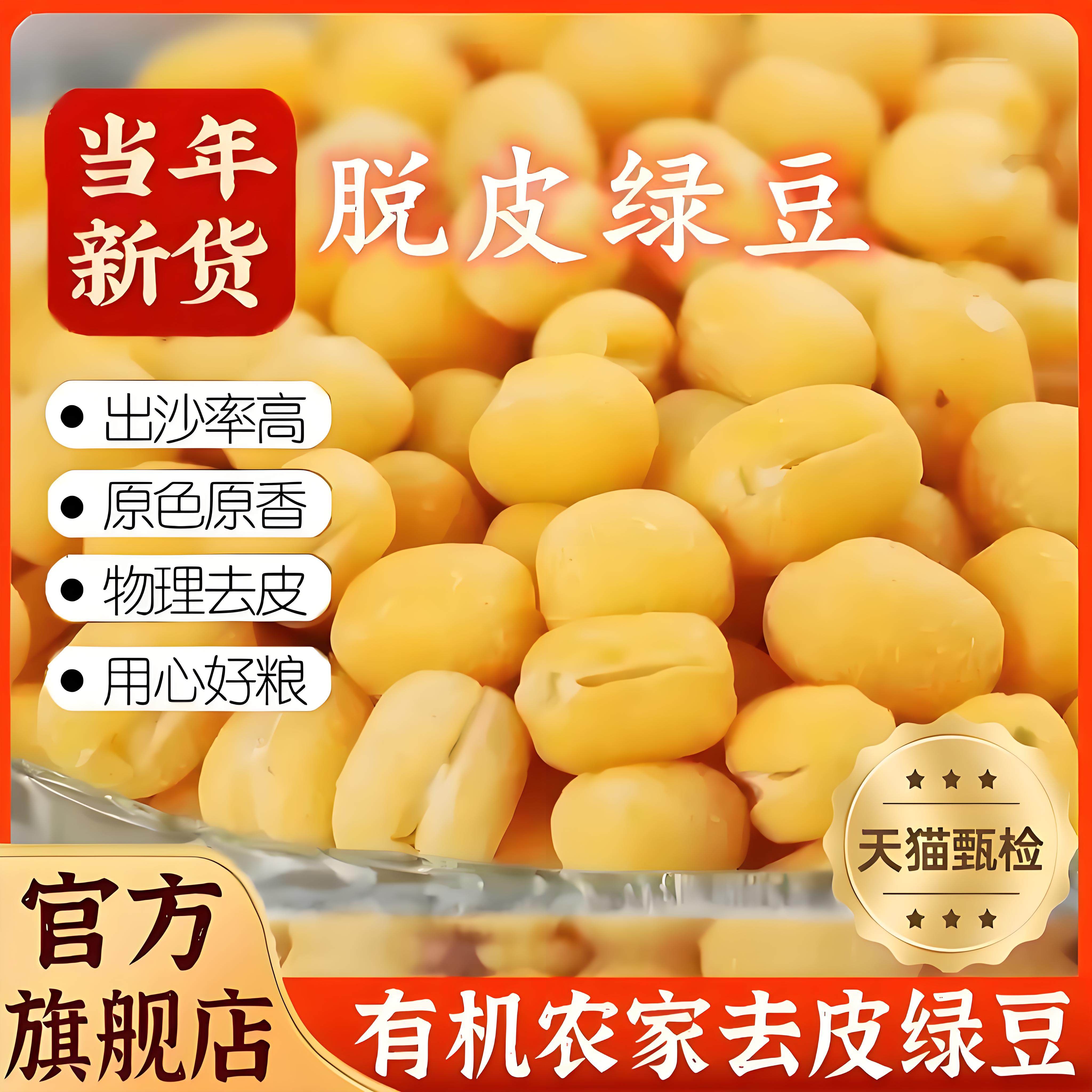 脱皮绿豆新货脱皮绿豆仁糕烘焙馅料出沙粽子月饼豆沙农家脱皮绿豆