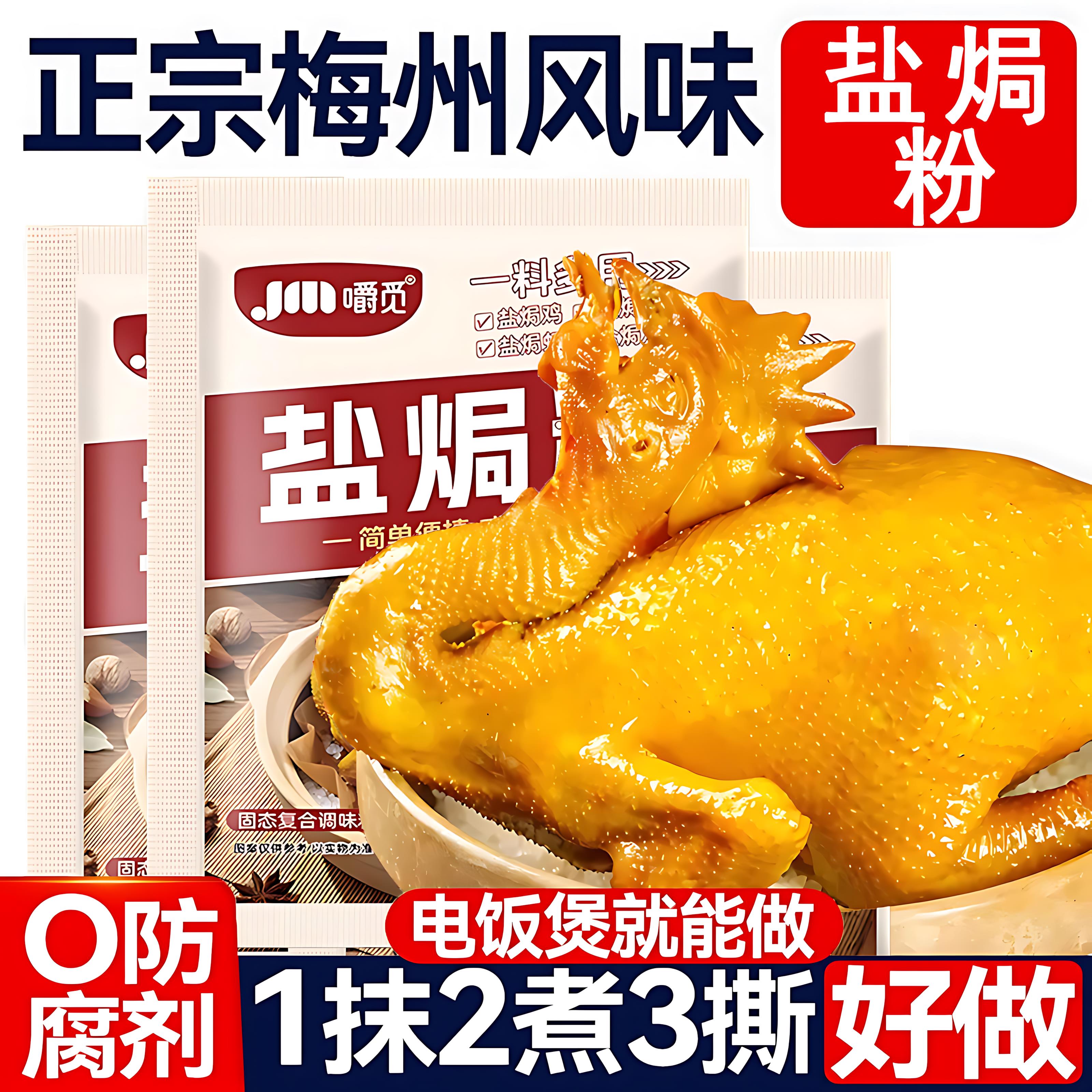 正宗广东盐焗鸡粉旗舰店家用专用料商用椒盐粉蒜蓉酱手撕鸡调味料