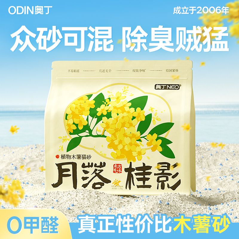 【铲屎官超轻快】木薯猫砂混合