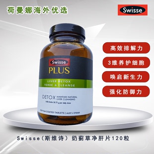 Swisse奶蓟草Plus肝片120粒澳洲斯维诗熬夜应酬外卖解酒肝片