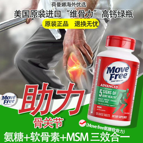 益节官方正品氨糖软骨素高钙关节