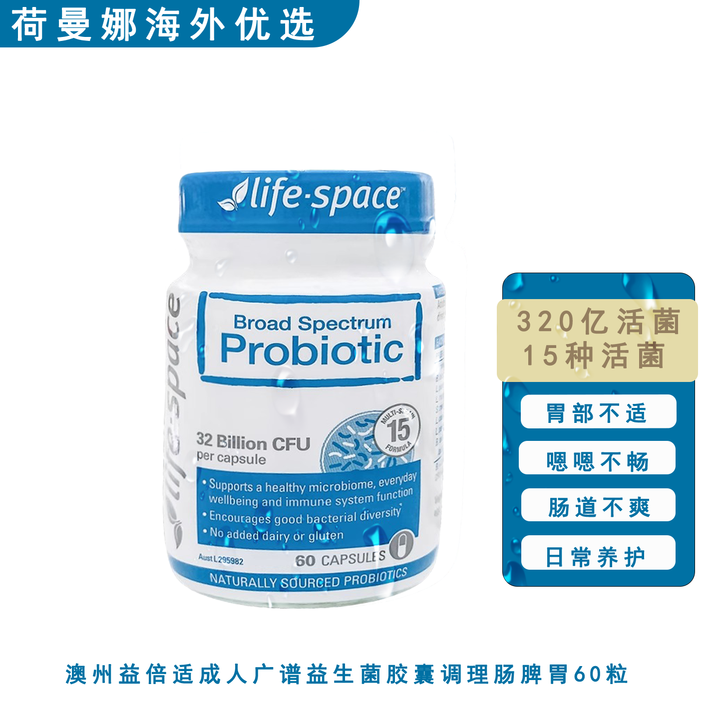 澳洲成人益生菌身材管理腹泻便秘