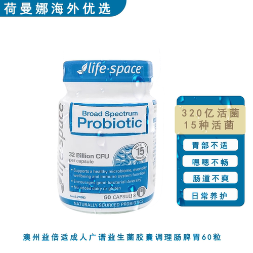澳洲成人益生菌身材管理腹泻便秘