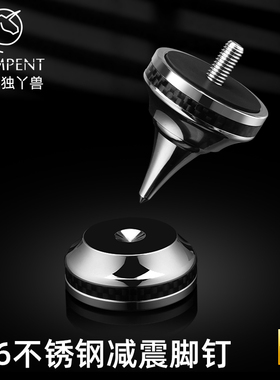 发烧级不锈钢音箱脚钉减震避震防震脚垫功放低音炮音响cd机箱支架