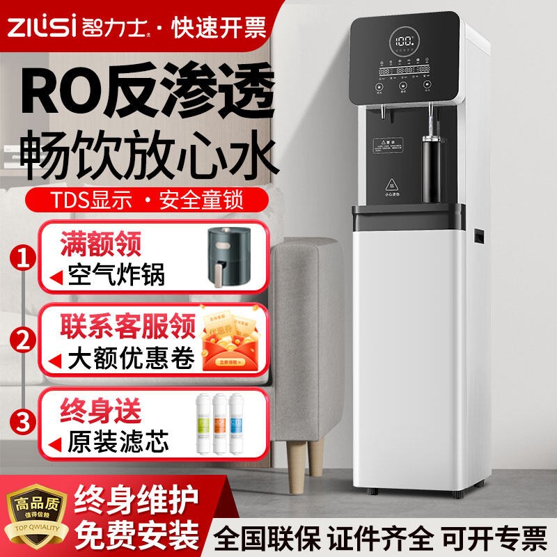 智力士净水器家用直饮加热一体机用全自动立式反渗透直饮水机商