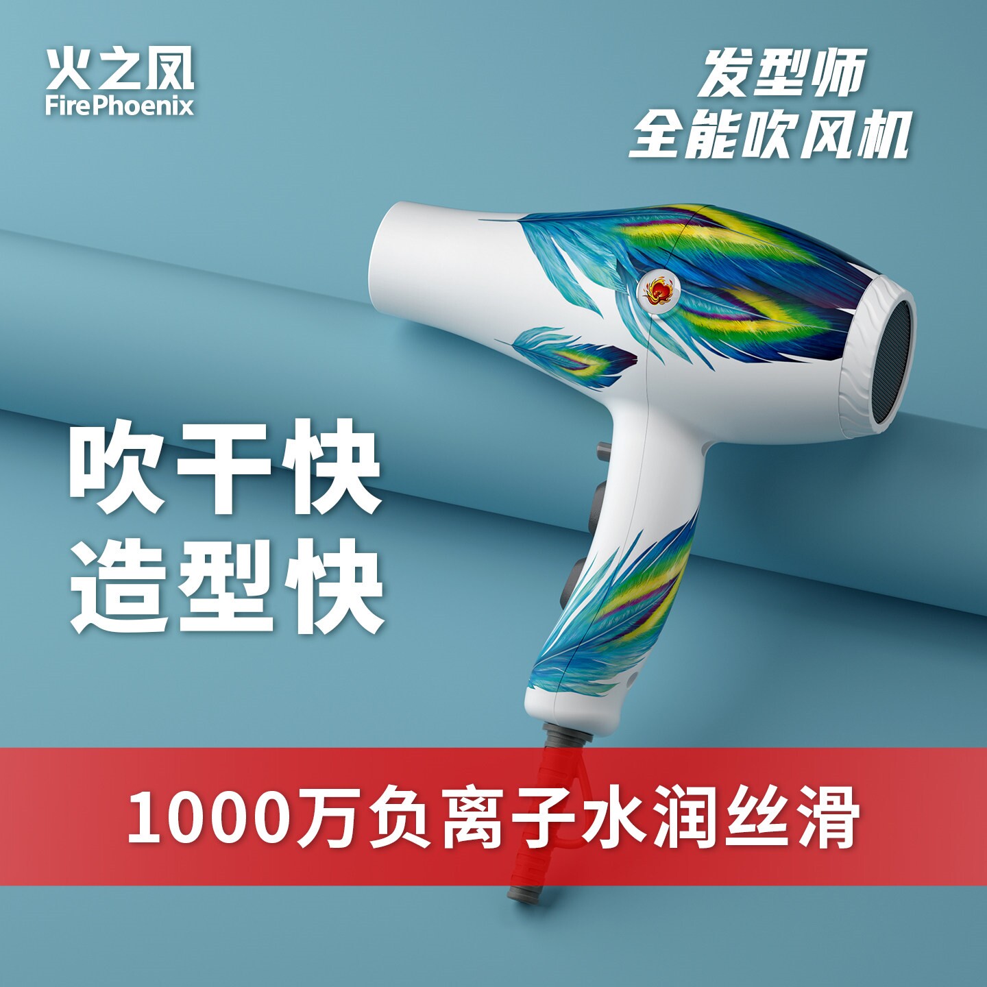 火之凤吹风机发型师专用理发店发