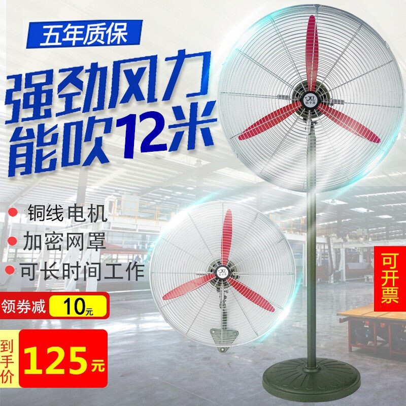 豪华型工业电风扇大功率升降落地